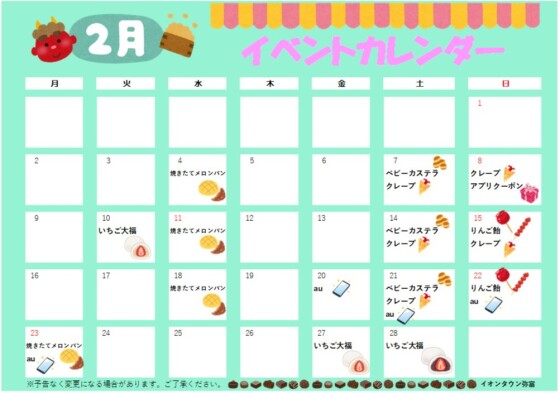 🎊イベントカレンダー🎊
