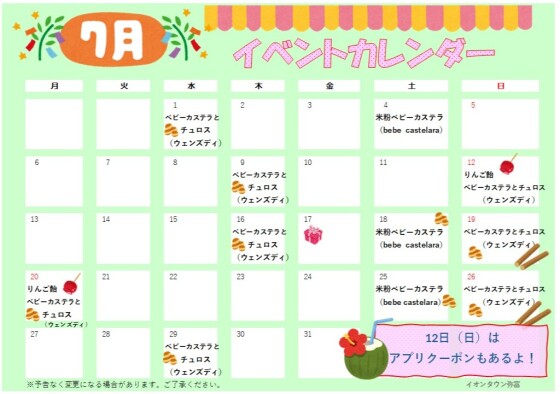 🍉7月イベントカレンダー🍉