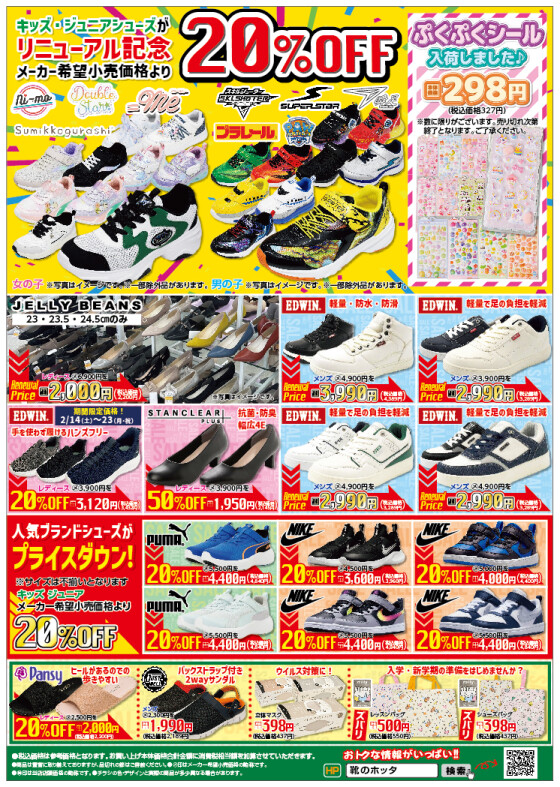 2月14日（土）AM10:00～リニューアルオープン