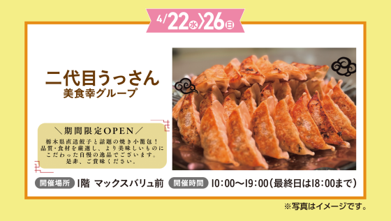 二代目うっさん　美食幸グループ