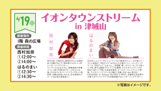 イオンタウンストリーム in 津城山