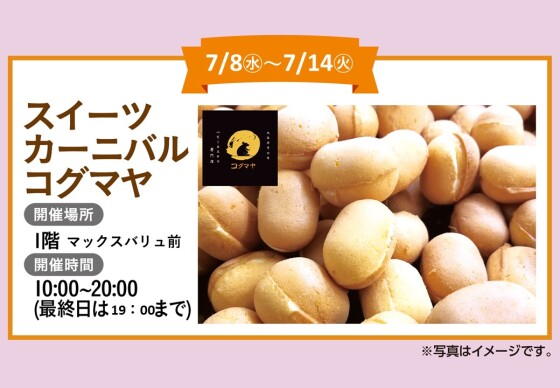 コグマヤ　ベビーカステラ販売
