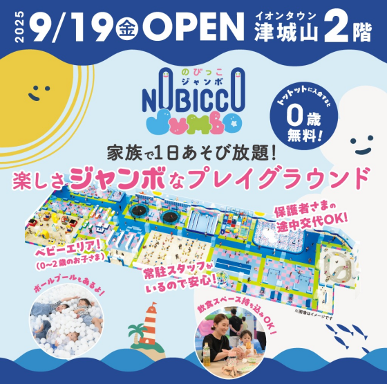 のびっこジャンボ