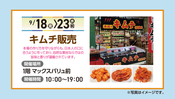 キムチ販売