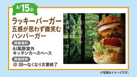 ラッキーバーガー