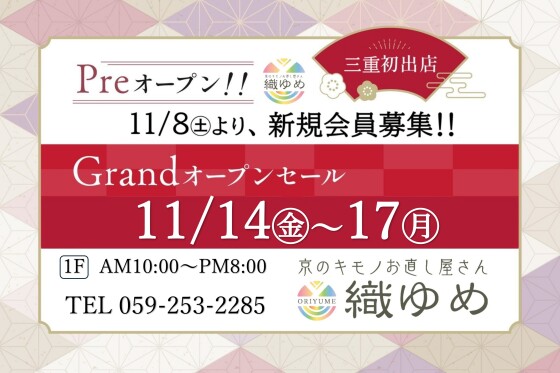京のキモノお直し屋さん　織ゆめ
