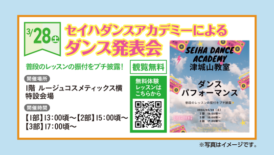 セイハダンスアカデミーダンス発表会