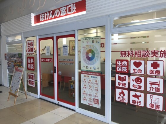 ほけんの窓口