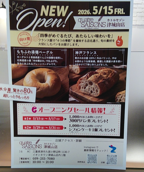 オープニングセール！