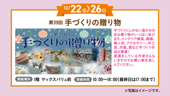 手づくりの贈り物