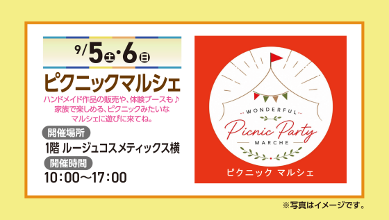 ピクニックマルシェ