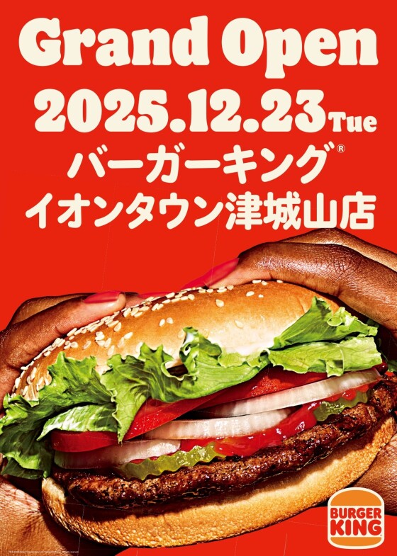 バーガーキング
