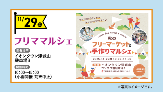 フリママルシェ