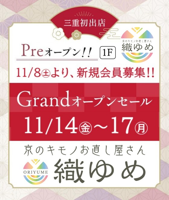 京のキモノお直し屋さん　織ゆめ