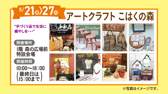 アートクラフト　こはくの森