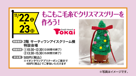 もこもこ毛糸でクリスマスツリーを作ろう！