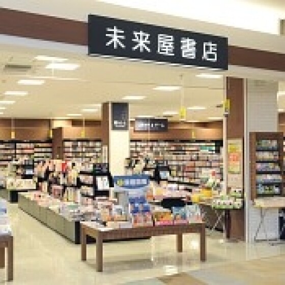 未来屋書店