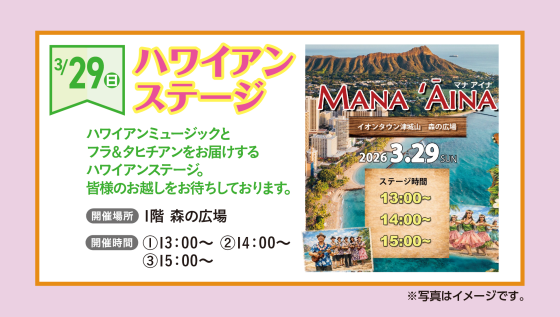 ハワイアンステージ