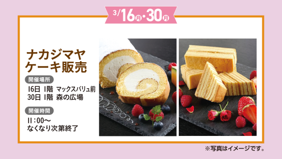 ナカジマヤケーキ販売