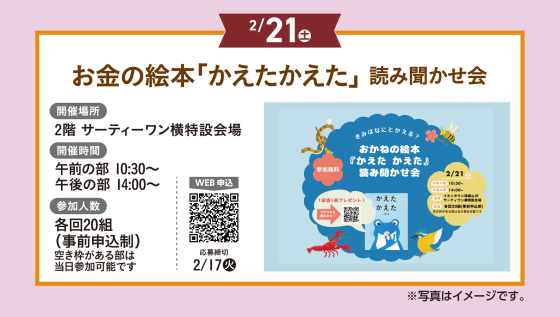 お金の絵本「かえたかえた」読み聞かせ会