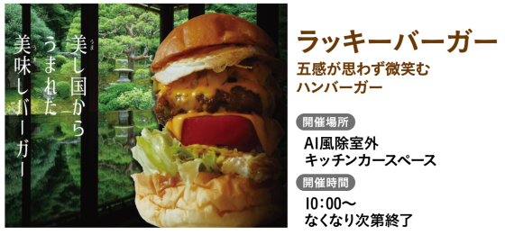 ラッキーバーガー