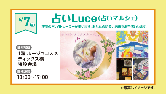 占いLuce