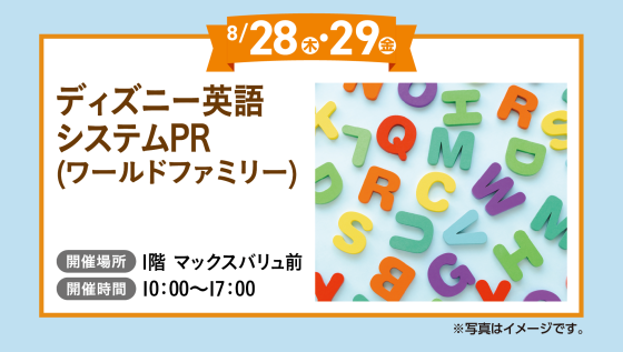 ディズニー英語システムPR
