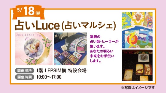 占いLuce(占いマルシェ)