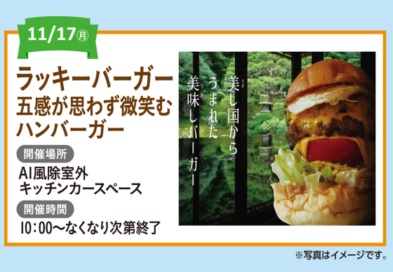 ラッキーバーガー