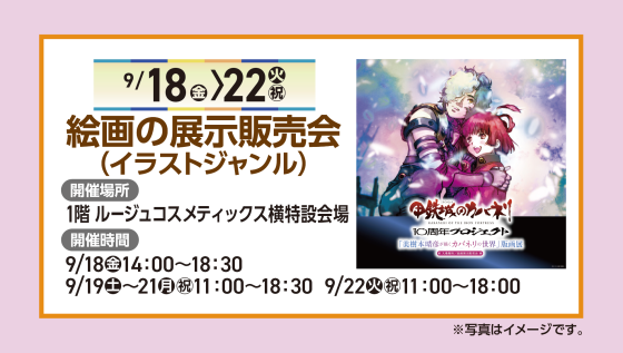 絵画の展示販売会