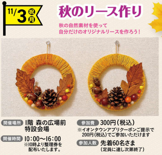 秋のリース作り