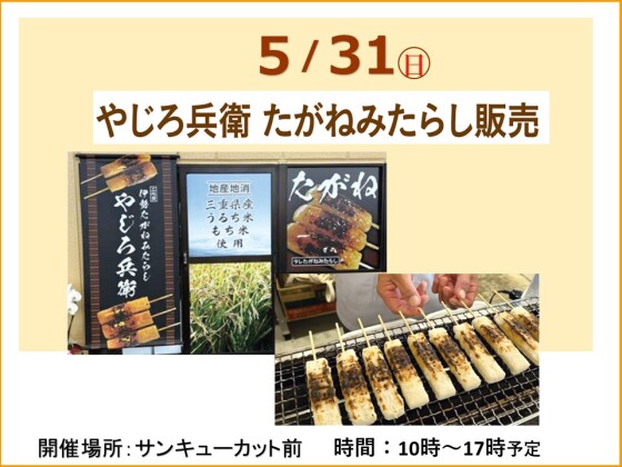 たがね餅みたらし販売
