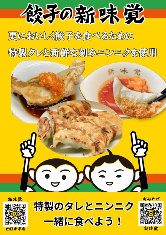 新味覚移動販売車　4月予定