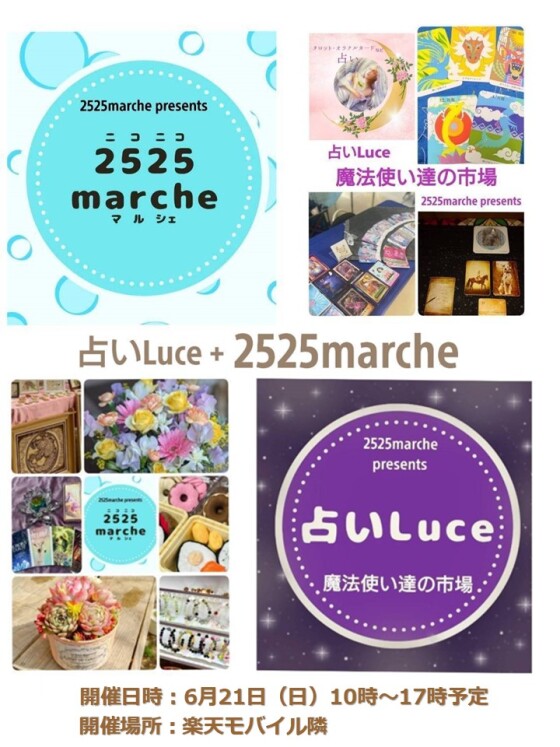 占いマルシェ　6月21日（日）開催