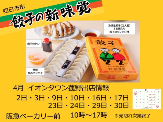 新味覚移動販売車　4月予定