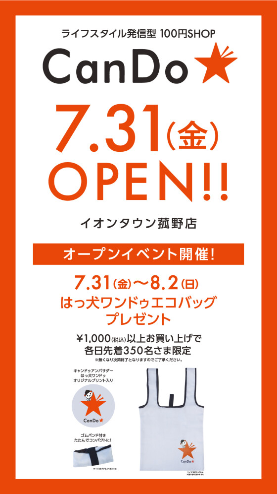 キャンドゥ イオン菰野店　オープニングイベント開催！