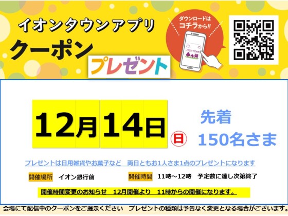 12月アプリプレゼント