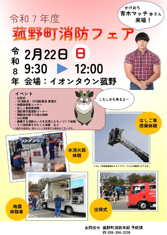 令和7年度　菰野町消防フェア
