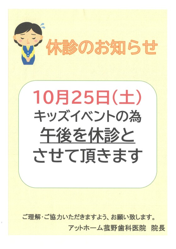 10月25日　HALLOWEEN　キッズイベントのお知らせ