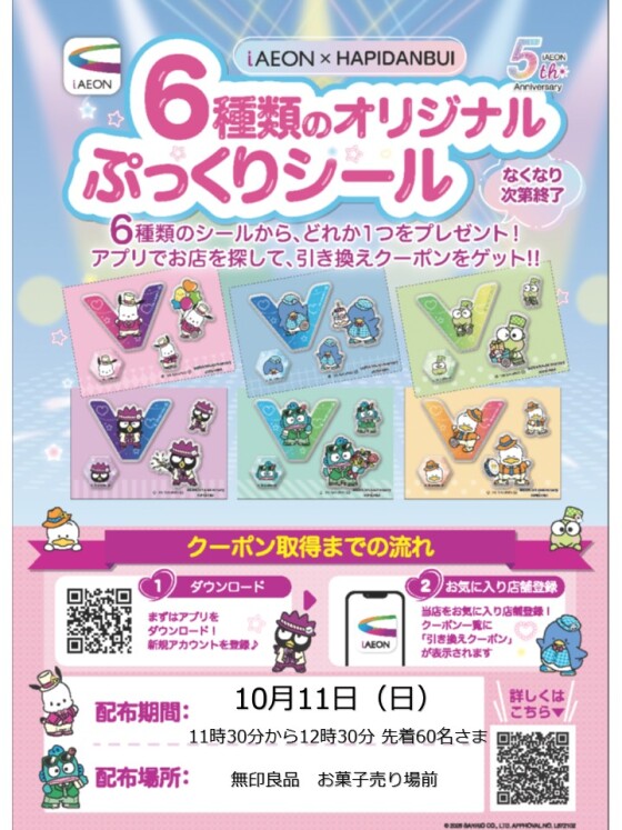 はぴだんぶいシールプレゼント
