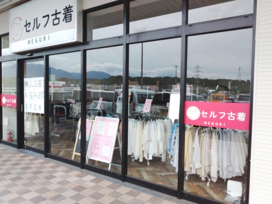 セルフ古着MEGURI
