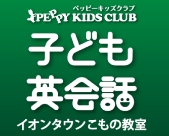 ペッピーキッズクラブ