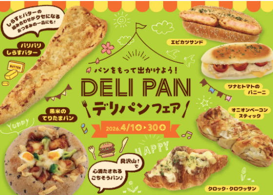 デリパンフェア