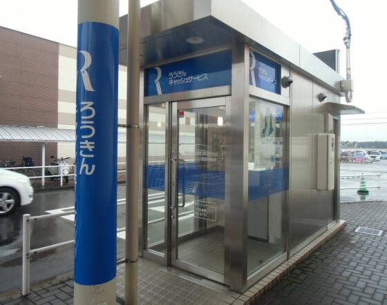 ろうきんATM