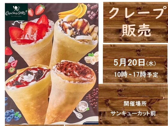 クレープ販売