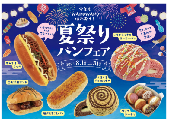 夏祭りパンフェア