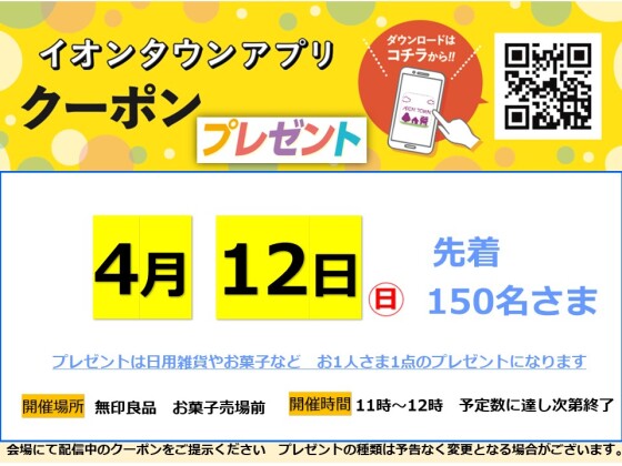 4月アプリプレゼント