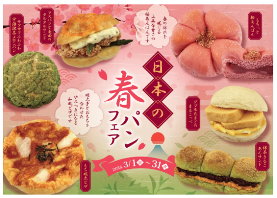 日本の春パンフェア