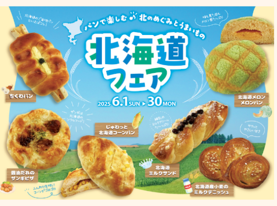 北海道フェア