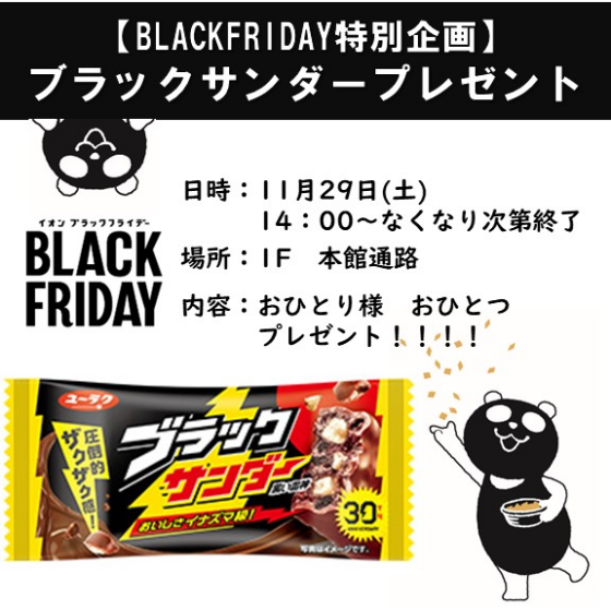 ブラックサンダー🍫プレゼント